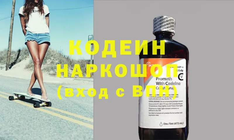 Кодеин Purple Drank  где можно купить наркотик  Саки 