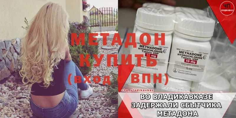 Метадон VHQ  магазин продажи наркотиков  omg как зайти  Саки 